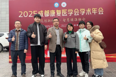 载誉而归！成都新华医院康复医学科在 2025 成都康复医学会学术年会上斩获多项荣誉