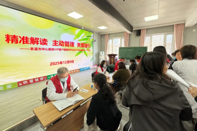 精准解读 主动管理 关爱随行——本溪市中心医院 VIP 客户健康关怀巡诊计划走进民生小学