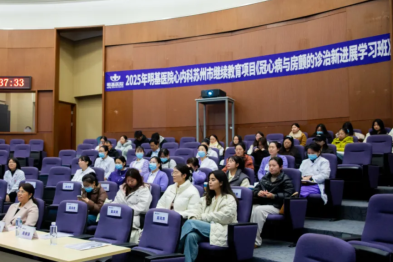 同心共济，脉启新篇 — 冠心病与房颤诊治新进展学习班圆满落幕