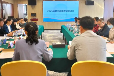 深圳市出生缺陷综合干预中心召开 2025 年第二次出生缺陷评审会议