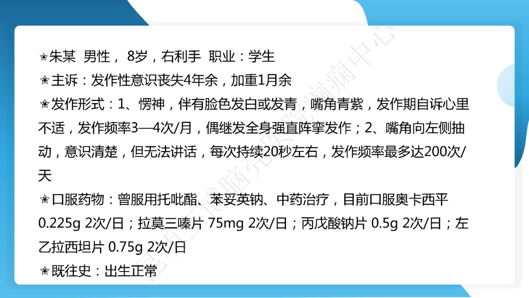 《「痫停」信步》癫痫治疗病例荟萃第四十一期---大脑半球离断术治疗 Rasmussen 脑炎引起的难治性癫痫一例