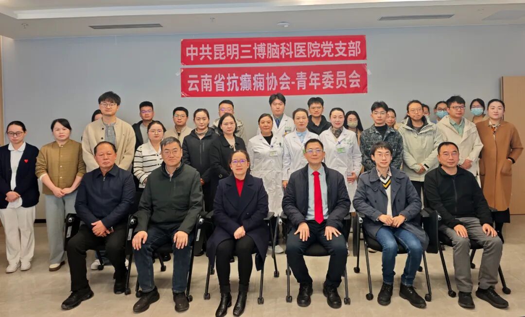 党建引领聚合力,学术赋能强专科!立体定向与功能神经外科新进展学习班圆满启幕