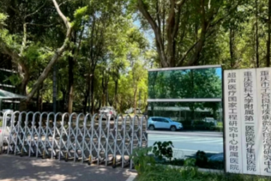 重庆海扶医院：深耕无创医疗十余载 获国际权威高度赞誉