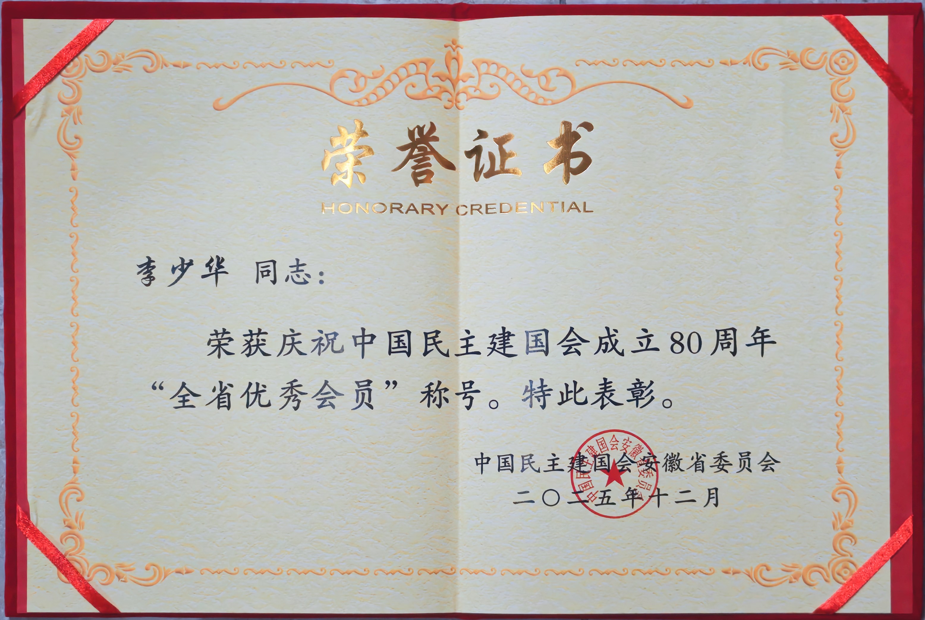 以仁心铺就公益路 用担当书写履职答卷 ——记安徽省民建优秀会员李少华