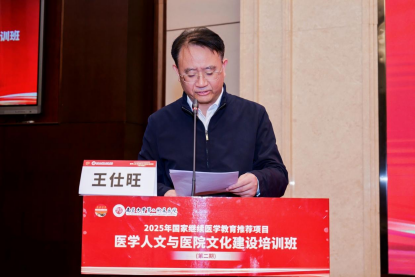 医学人文与医院文化建设培训班(第二期)在南昌成功举办