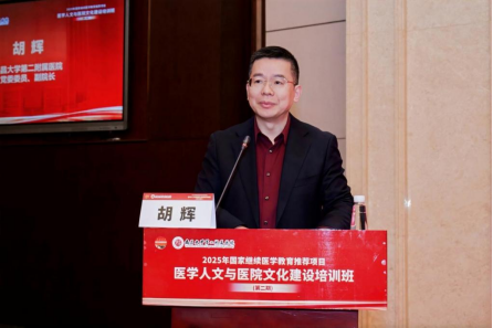 医学人文与医院文化建设培训班(第二期)在南昌成功举办