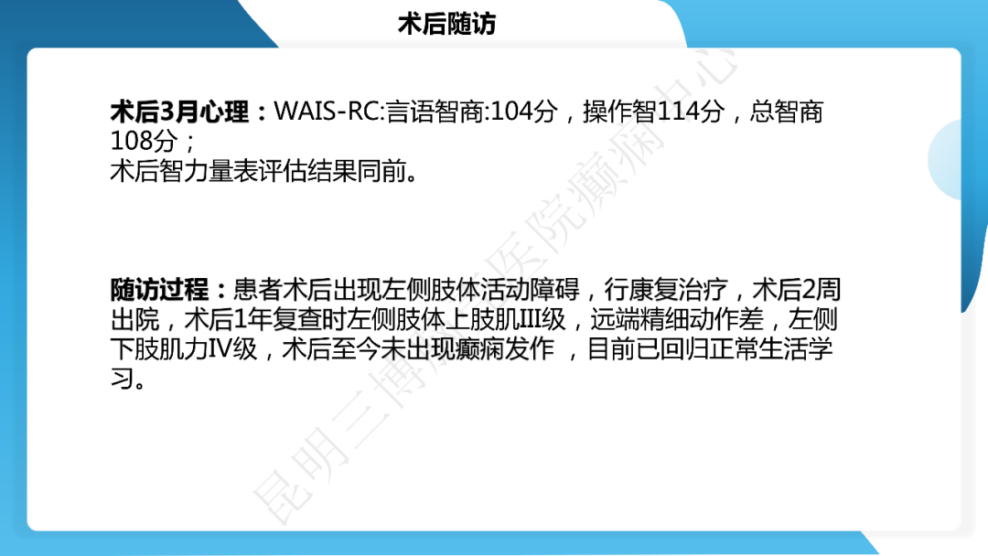 《「痫停」信步》癫痫治疗病例荟萃第四十一期---大脑半球离断术治疗 Rasmussen 脑炎引起的难治性癫痫一例