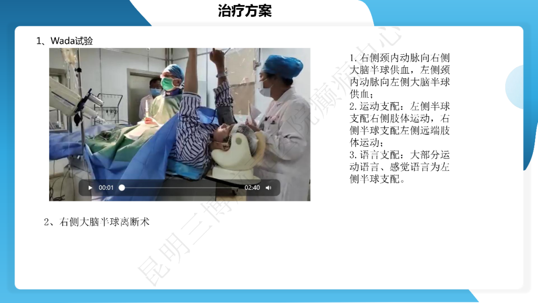 《「痫停」信步》癫痫治疗病例荟萃第四十一期---大脑半球离断术治疗 Rasmussen 脑炎引起的难治性癫痫一例