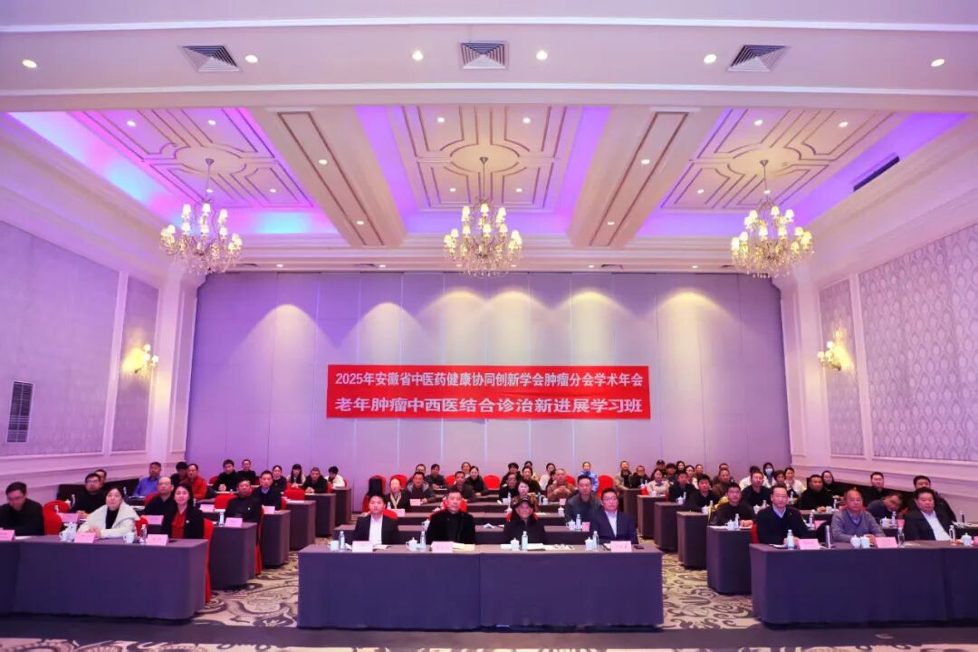 重庆海扶医院陈文直教授安徽开讲 赋能中医药肿瘤诊疗新未来