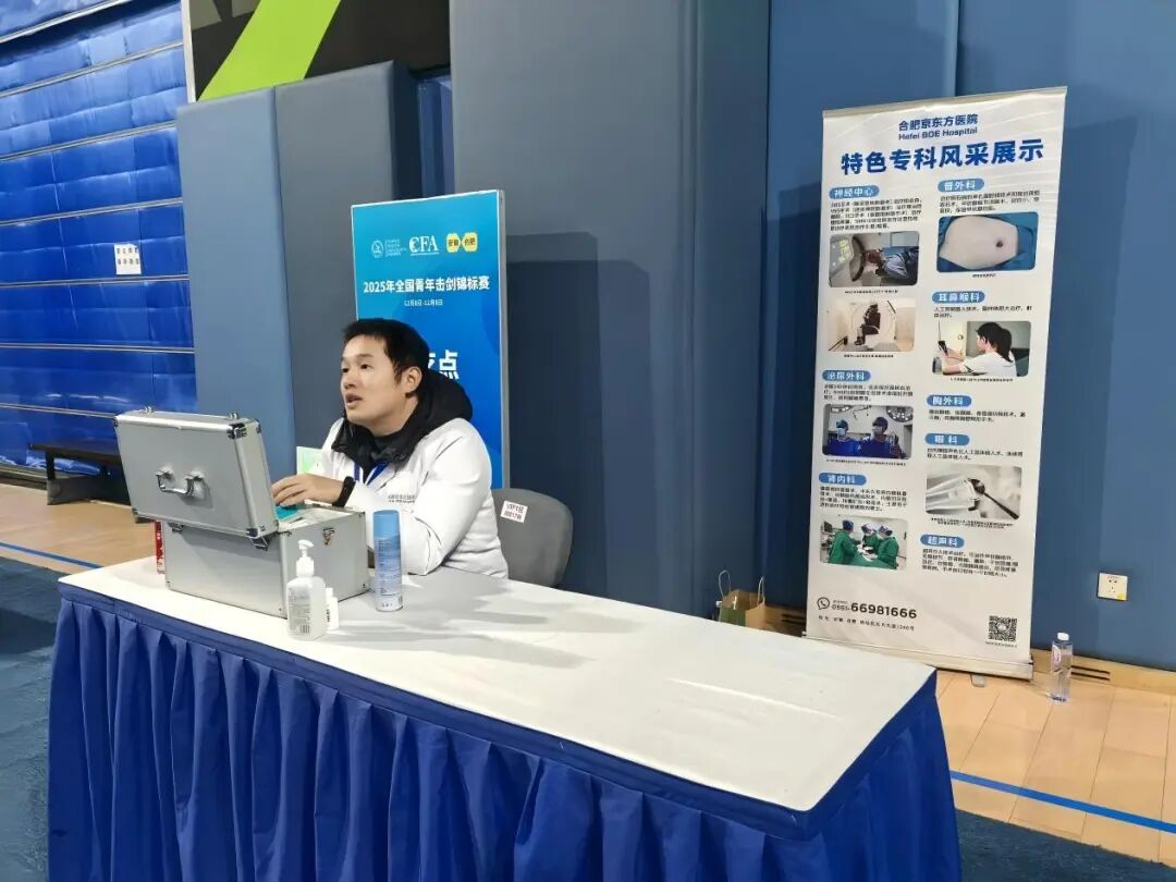 「京医蓝」保障团再上线,护航全国青年击剑锦标赛