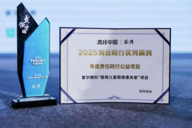 精准守护困境儿童「视」界，爱尔眼科荣获「年度责任践行公益项目」奖