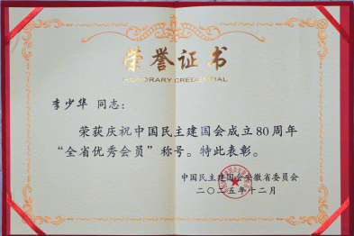 以仁心铺就公益路 用担当书写履职答卷 ——记安徽省民建优秀会员李少华