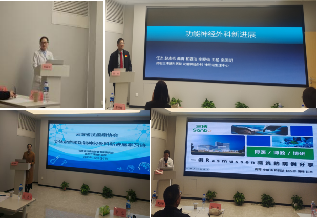 党建引领聚合力,学术赋能强专科!立体定向与功能神经外科新进展学习班圆满启幕