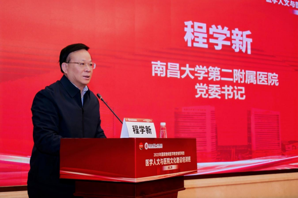 医学人文与医院文化建设培训班(第二期)在南昌成功举办