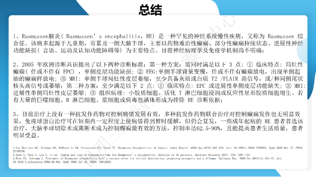 《「痫停」信步》癫痫治疗病例荟萃第四十一期---大脑半球离断术治疗 Rasmussen 脑炎引起的难治性癫痫一例