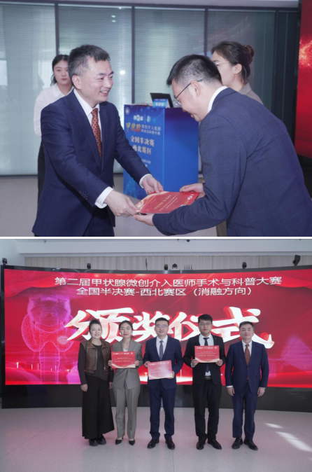 西安交大二附院超声医学科何鑫医师斩获甲状腺微创介入医师手术与科普大赛全国半决赛——西北赛区（消融方向）冠军