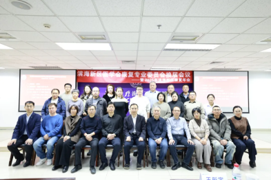 北大医疗海洋石油医院胡明秋院长连任滨海新区医学会第二届康复医学专业委员会主任委员