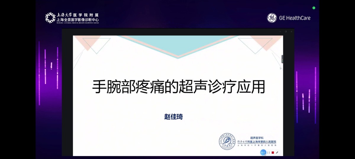 聚中欧医研之力 融医疗级深度检 ——「探肌寻声」肌骨超声诊断研讨会于上海全景圆满举行