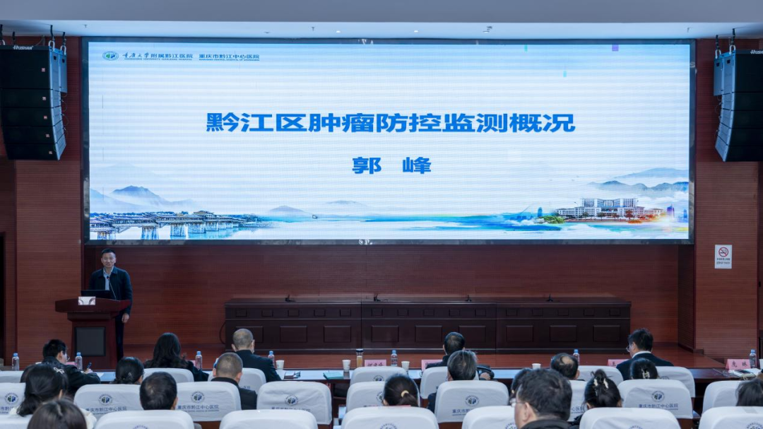 黔江区 2025 年肿瘤防治工作会议在黔江中心医院顺利召开