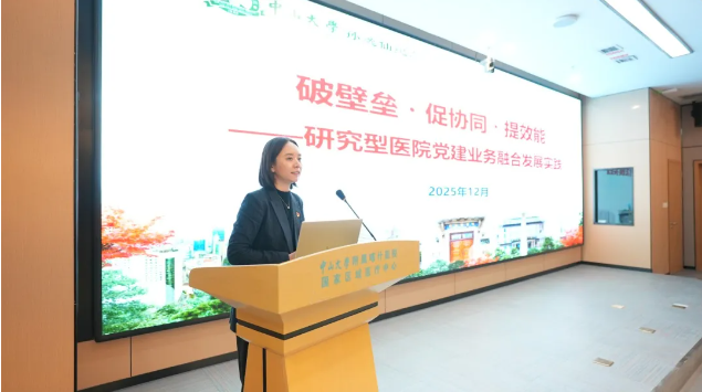 党建引领促发展,昆仑同行谱新章——中山大学及各附属医院党政后勤干部来喀开展专题交流