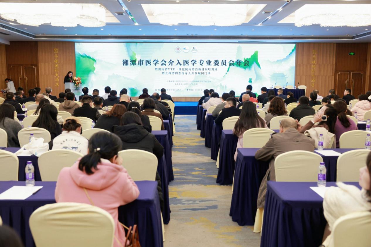 湘潭市举办介入医学系列学术活动 赋能区域医疗高质量发展