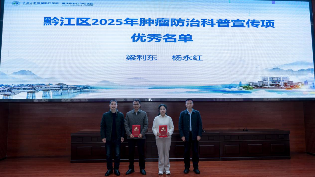 黔江区 2025 年肿瘤防治工作会议在黔江中心医院顺利召开