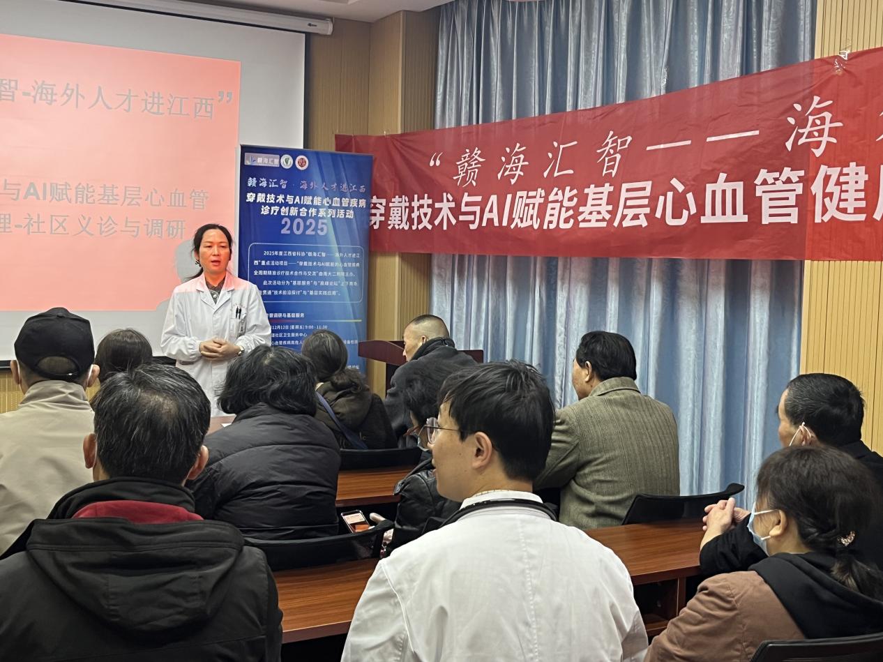 「赣海汇智——海外人才进江西」项目「2025 穿戴技术与 AI 赋能心血管疾病精准诊疗技术合作与交流」活动举行