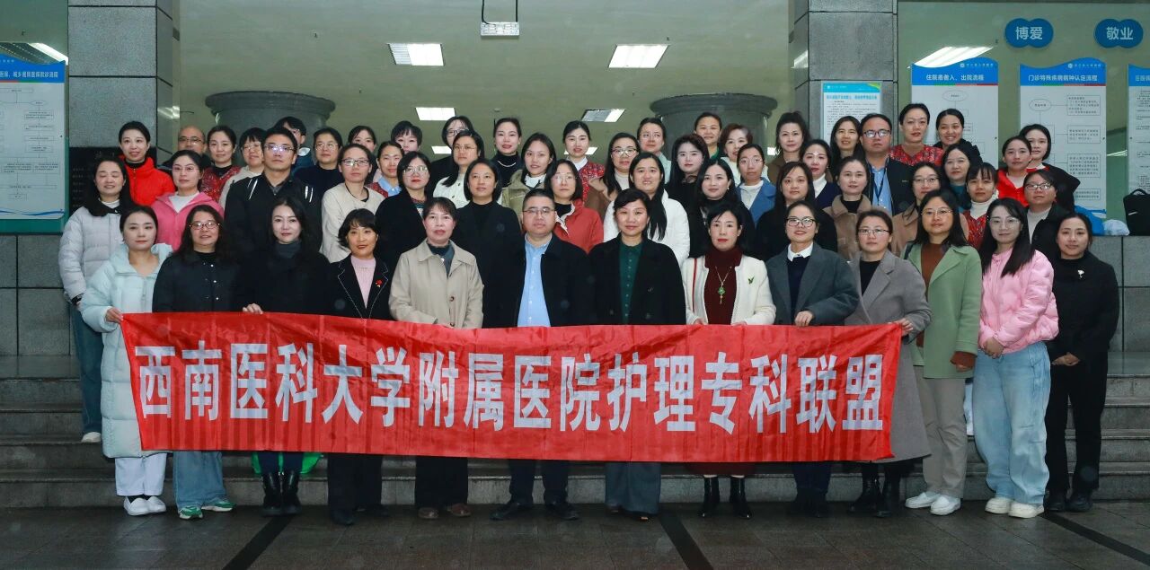 【人医动态】西南医科大学附属医院护理专家团赴合江县人民医院开展义诊与学术指导
