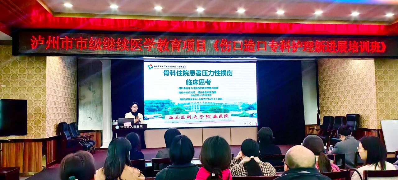 【人医动态】西南医科大学附属医院护理专家团赴合江县人民医院开展义诊与学术指导
