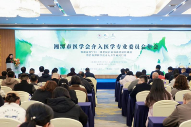 湘潭市举办介入医学系列学术活动  赋能区域医疗高质量发展