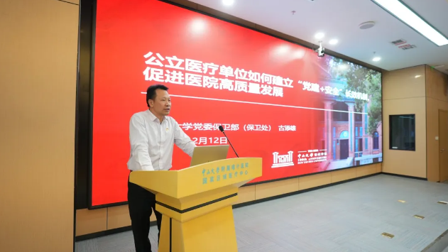 党建引领促发展,昆仑同行谱新章——中山大学及各附属医院党政后勤干部来喀开展专题交流