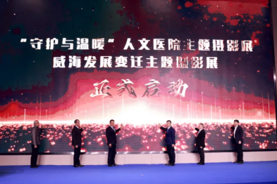 人文铸魂，医路同行丨山东省健康管理协会人文医学分会第二次学术会议在威海圆满召开