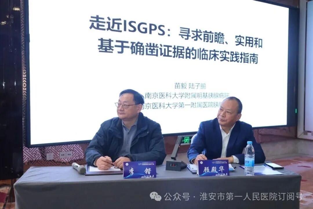 淮安市一院成功承办 2025 年省级继续教育项目《肝癌微创治疗进展学习班》