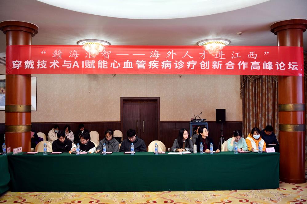 「赣海汇智——海外人才进江西」项目「2025 穿戴技术与 AI 赋能心血管疾病精准诊疗技术合作与交流」活动举行