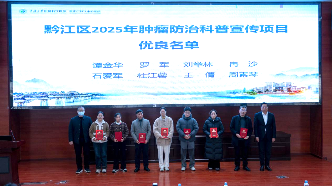 黔江区 2025 年肿瘤防治工作会议在黔江中心医院顺利召开