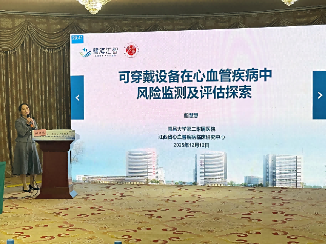 「赣海汇智——海外人才进江西」项目「2025 穿戴技术与 AI 赋能心血管疾病精准诊疗技术合作与交流」活动举行