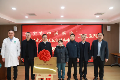 西安市中医医院与高新区丈八社区卫生服务中心签约卫星医院