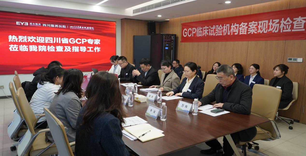 规范入轨,GCP 启新程 ——四川眼科医院顺利通过国家医疗器械临床试验机构(GCP)备案