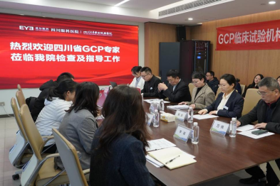 规范入轨，GCP 启新程  ——四川眼科医院顺利通过国家医疗器械临床试验机构（GCP）备案