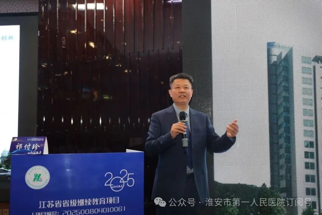 淮安市一院成功承办 2025 年省级继续教育项目《肝癌微创治疗进展学习班》