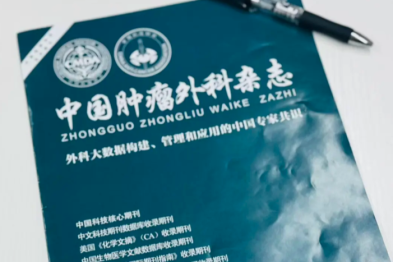 美中爱瑞马志强教授、刘正教授牵头参与，《外科大数据构建、管理和应用的中国专家共识》重磅发布