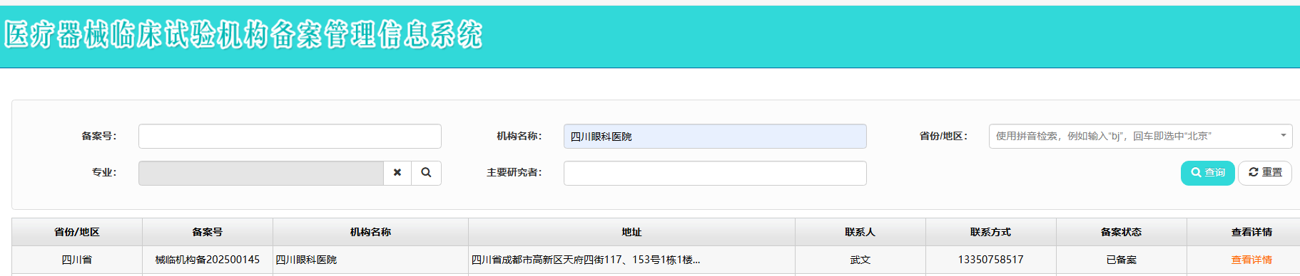 规范入轨,GCP 启新程 ——四川眼科医院顺利通过国家医疗器械临床试验机构(GCP)备案