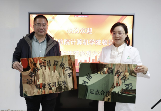 院校携手，共育英才| 河南三博脑科医院与郑州航院计算机学院签约合作