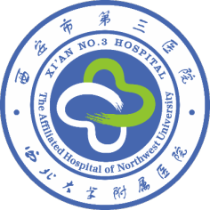 西安市第三医院