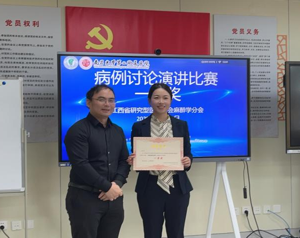 南昌大学二附院成功承办江西省青年麻醉医生病例比赛
