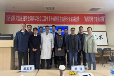 南昌大学二附院成功承办江西省青年麻醉医生病例比赛