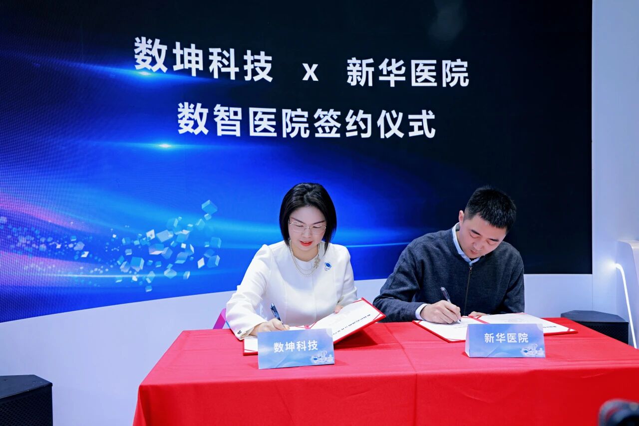 战略布局数智医疗!成都新华医院携手数坤科技 共筑健康服务新生态