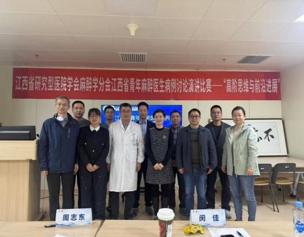 南昌大学二附院成功承办江西省青年麻醉医生病例比赛