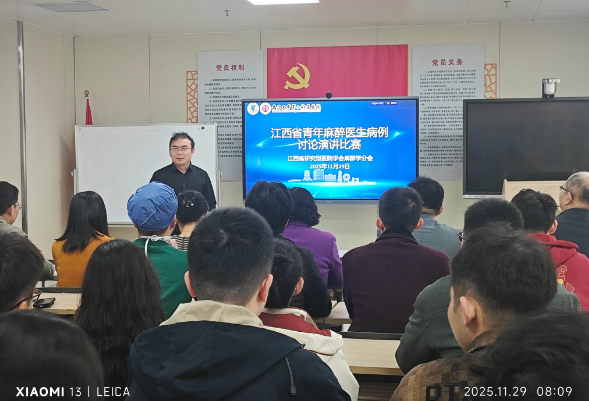 南昌大学二附院成功承办江西省青年麻醉医生病例比赛