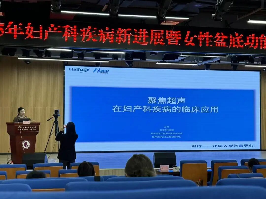 云南红河州培训班解锁微无创治疗，聚焦超声消融技术在妇科疾病的应用